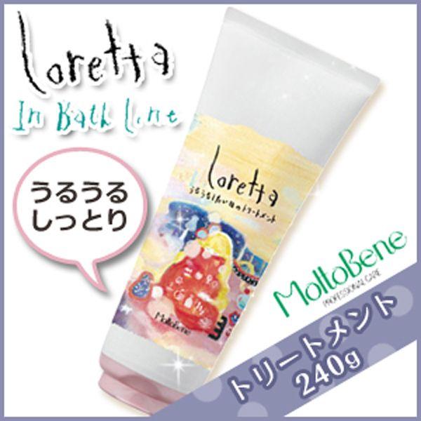 モルトベーネ ロレッタ うるうるしたい日のトリートメント 240g 父の日