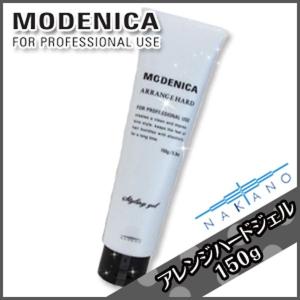 ナカノ モデニカ アレンジハードジェル 150g