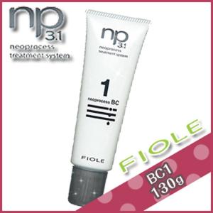 フィヨーレ ネオプロセス NP3.1 BC1 130g サロン専売