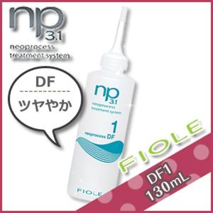 フィヨーレ ネオプロセス NP3.1 DF1 130mL サロン専売