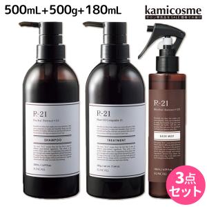 サンコール R-21 R21 シャンプー 500mL + トリートメント 500g + ベースミスト 180mL セット 母の日