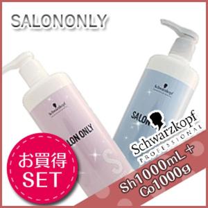 Schwarzkopf PROFESSIONAL シュワルツコフ サロンオンリー Schwarzkopf PROFESSIONAL シュワルツコフ サロンオンリー