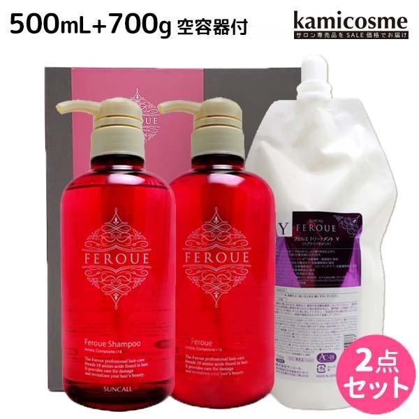 サンコール フェルエ シャンプー R 500mL + トリートメント Y 700g 詰め替え 空容器...