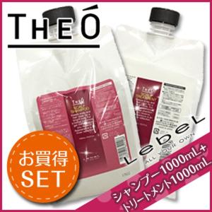 ルベル ジオ スキャルプ シャンプー 1000mL + トリートメント 1000mL 詰め替え セット ヘアサロン専売品 母の日