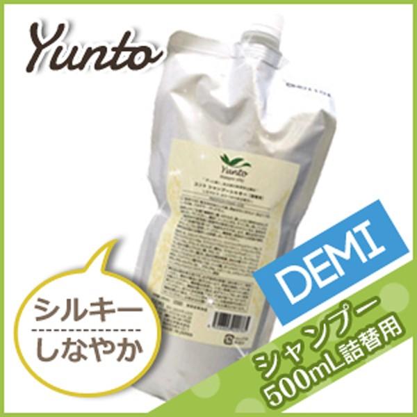 デミ ユント シャンプーシルキー 500mL 詰め替え 父の日