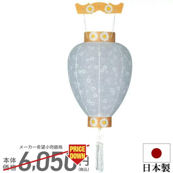 「限定セール」6,050円→3,060円 新盆用白提灯 白紋天 極上紋天 和紙張 半対(1本) 箱な...