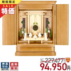 【限定セール】祖霊舎 モダン 神具セット 限定セール価格227,477円→94,950円 神徒壇 コンパクト 21号 ナチュラル 北欧 上置き 家具調 小型 リビング 高尚セット｜神棚の匠