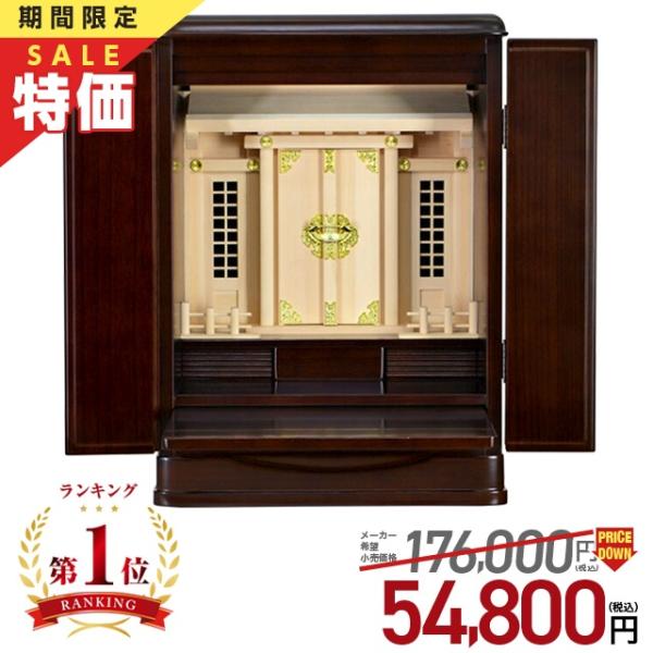 祖霊舎 モダン コンパクト おしゃれ 神徒壇 限定価格 175,000円→49,800円 15号 1...