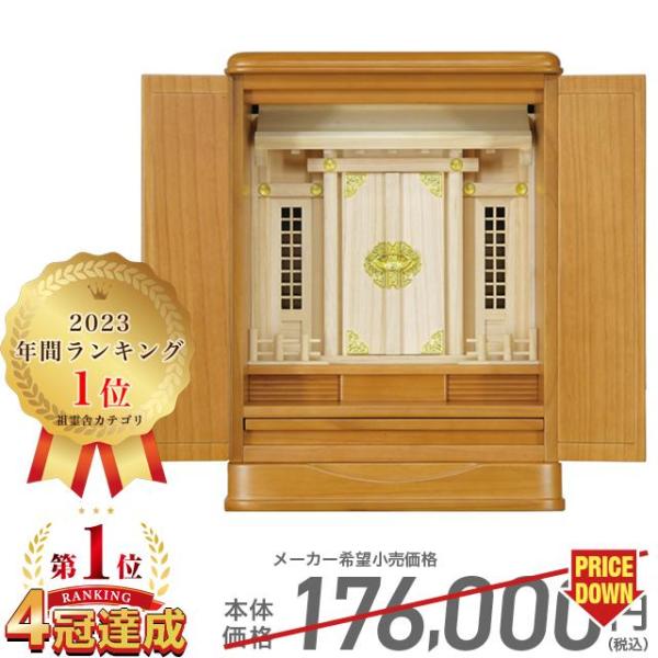 祖霊舎 モダン 【年間ランキング１位】限定価格176,000円→54,780円 神徒壇 ナチュラル ...