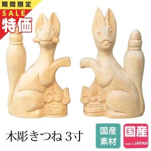 神棚の里 稲荷 神具 きつね 木彫りきつね お稲荷さん 狐 木彫り : 神棚
