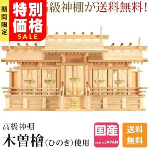 「タイムセール」神棚 モダン 屋根違い 五社 大 ひのき 五社神棚｜kamidana-takumi