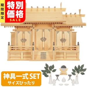 神棚 おしゃれ 壁掛け 御札立て お札立て モダン シンプル 特大三社 ひのき ＋ 神具セット set4｜kamidana-takumi