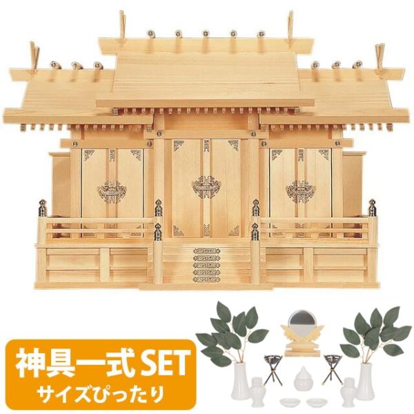 「限定セール」神棚 おしゃれ 壁掛け 御札立て お札立て モダン シンプル 特大三社 ひのき ＋ 神...