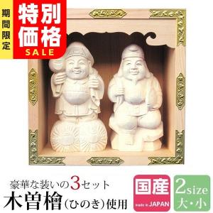 木製彫刻 笑顔の神様 2体セット【大】大黒様・恵比寿様　縁起物 木製彫刻 笑顔の神様 2体セット【大】大黒様・恵比寿様 縁起物 大黒天