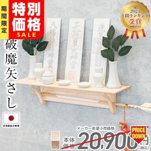 神棚   限定20,900円→6,980円 神棚 モダン モダン神棚 壁掛け