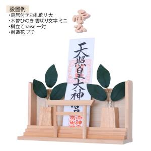 神棚 榊 お供え 神具 榊 造花 モダン榊造花...の詳細画像1