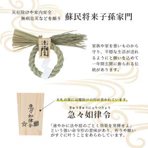 正月 飾り しめ飾り リース型 蘇民将来子孫家...の詳細画像1