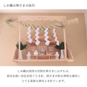 神棚 しめ縄 荒神 【幅約45cm 小サイズ神...の詳細画像2