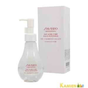 資生堂 ザ ヘアケア アクアインテンシブ オイルアンリミテッド ベルベット 100ml【ゆうパケット対応】