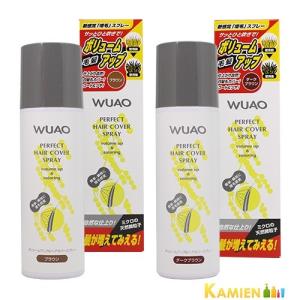ウアオ ヘアカバースプレー 140g 男女兼用・増毛スプレー 【ブラウン