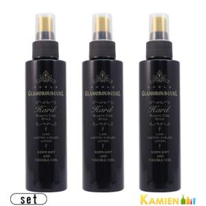 中野製薬 ナカノ カールエックス グラマラスカール ハード 150ml 黒 3本セット【宅急便コンパクト対応】