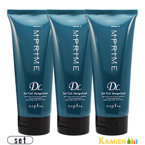 ナプラ インプライム アートジェル デザインロック 200g 合計3点セット【宅急便対応】