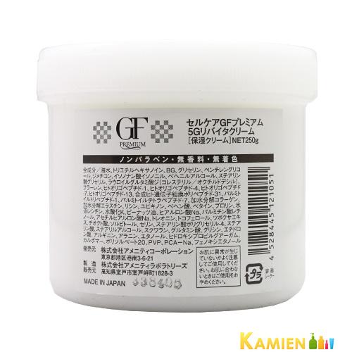 セルケア GF プレミアム 5G リバイタルクリーム 250g【宅急便対応】