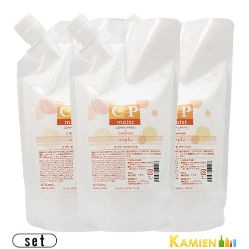 ナプラ リカバメントシステム CPモイスト 500ml 詰め替え 合計3点セット【宅急便コンパクト対...