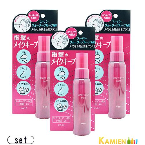 コーセー メイク キープミスト EX＋ 80ml 合計3点セット【ゆうパケット対応】