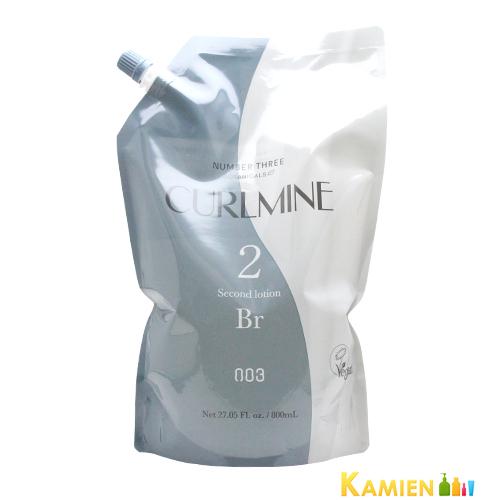 ナンバースリー カールマイン セカンドローション BR 第2剤 800ml【宅急便対応】