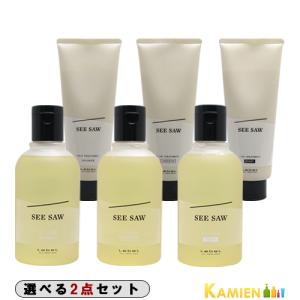 ルベル シーソー ヘア&スキャルプシャンプー 250ml ヘアトリートメント 200ml 合計2点セット【ゆうパック対応】｜kamien