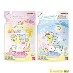 バンダイ すみっコぐらし リンスインポンプシャンプー フルーティシャボンのかおり 250ml 詰め替え【ドラッグストア】【追跡可能メール便対応2個まで】