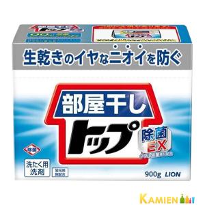 ライオン 部屋干しトップ 除菌EX 900g 本体【ドラッグストア】【ゆうパック対応】｜KAMIEN ヤフーショッピング店