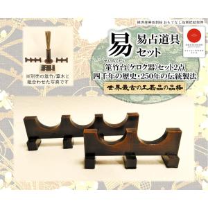 易占道具セット 本筮法(ほんぜいほう) 完全フルセット 筮竹・算