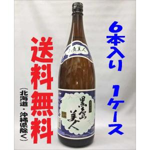 （東北〜四国・九州まで送料無料）黒島美人 芋焼酎25度 １，８Ｌ×６本 １ケース