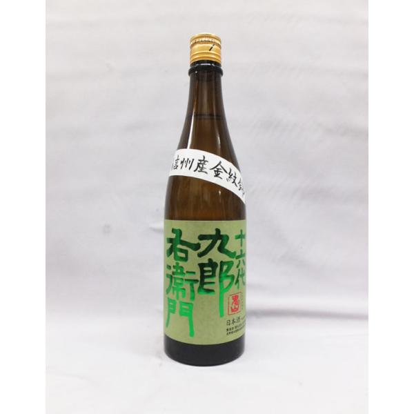 十六代九郎右衛門 生もと純米 金紋錦 火入れ原酒 720ｍｌ 日本酒（2023年8月）