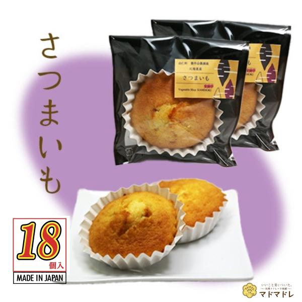 マドレーヌ 焼き菓子 スイーツ お菓子 さつまいも 18個 小麦粉 北海道 化粧箱 ギフト プレゼン...