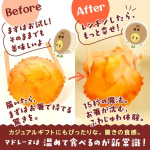 【送料無料】100%北海道産米粉マドレーヌプレ...の詳細画像5