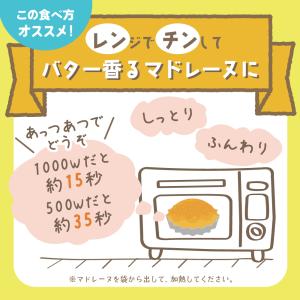 【送料無料】100%北海道産米粉マドレーヌプレ...の詳細画像4