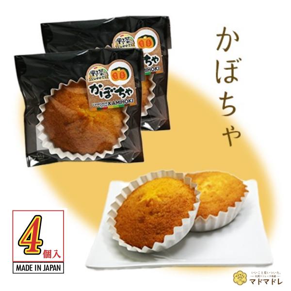 マドレーヌ 焼き菓子 スイーツ お菓子 かぼちゃ ４個 小麦粉 北海道 クリックポスト 自宅用 マド...