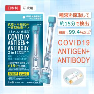 3個　抗原検査キット 日本製 抗原・中和抗体一体型検査ペン型デバイス