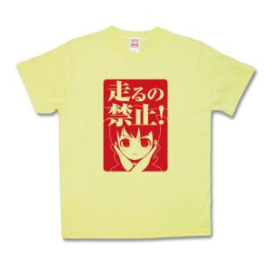 【おもしろTシャツ】走るの禁止