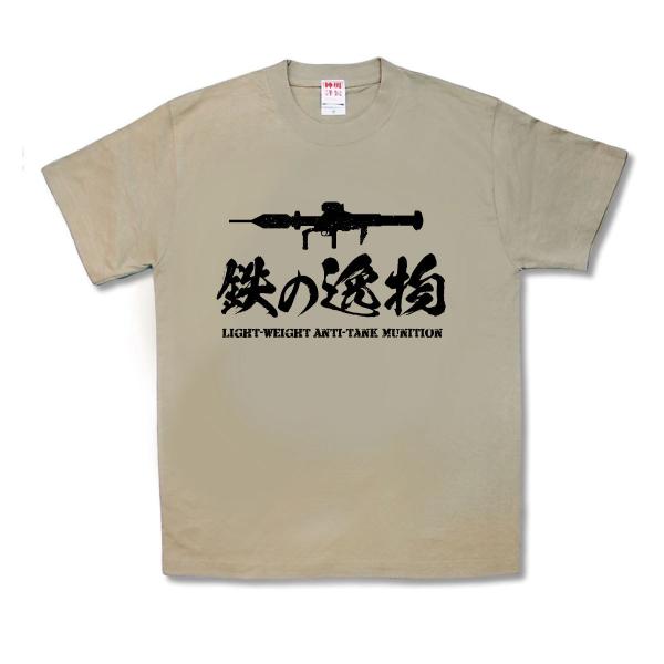 鉄の逸物