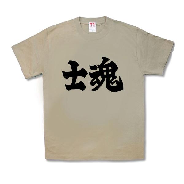 士魂