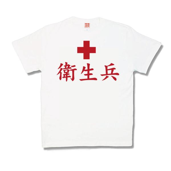 衛生兵