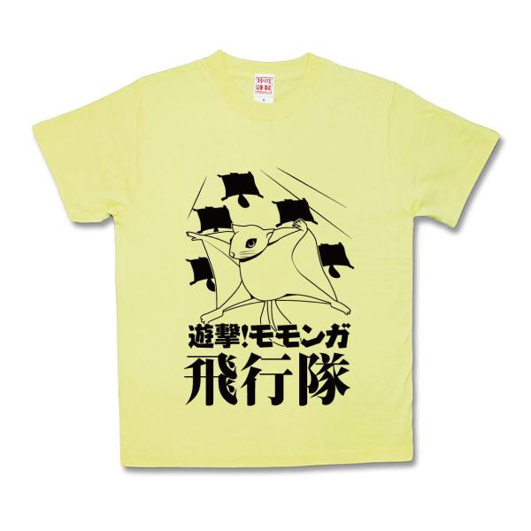 ももんが飛行隊