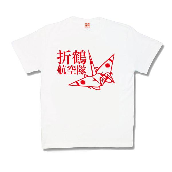 折鶴航空隊