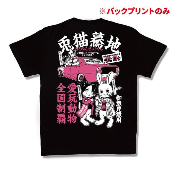 うさねこまっしぐら