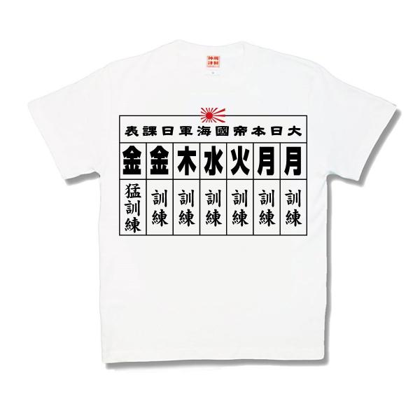 月月火水木金金 新
