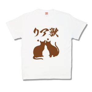 【おもしろTシャツ】リア獣｜kamikazestyle